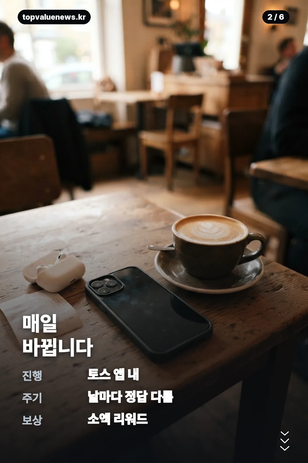 토스 두근두근 1등 8월31일 카드뉴스 2