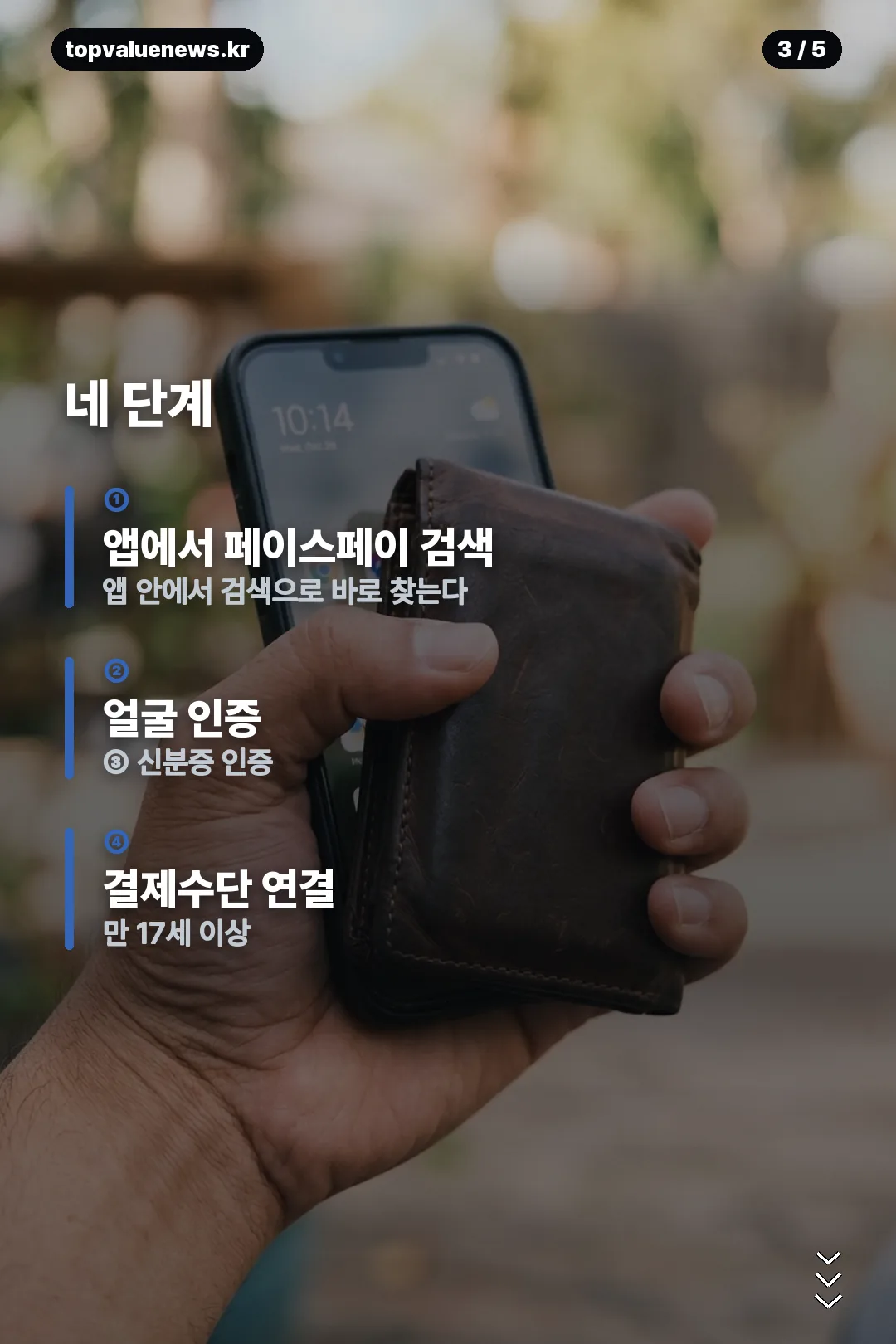 토스 페이스페이 안내 카드 3