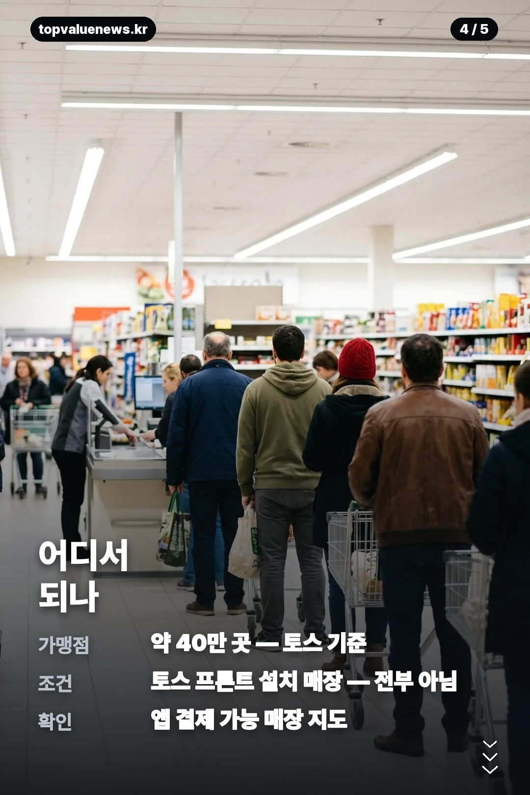 토스 페이스페이 안내 카드 4