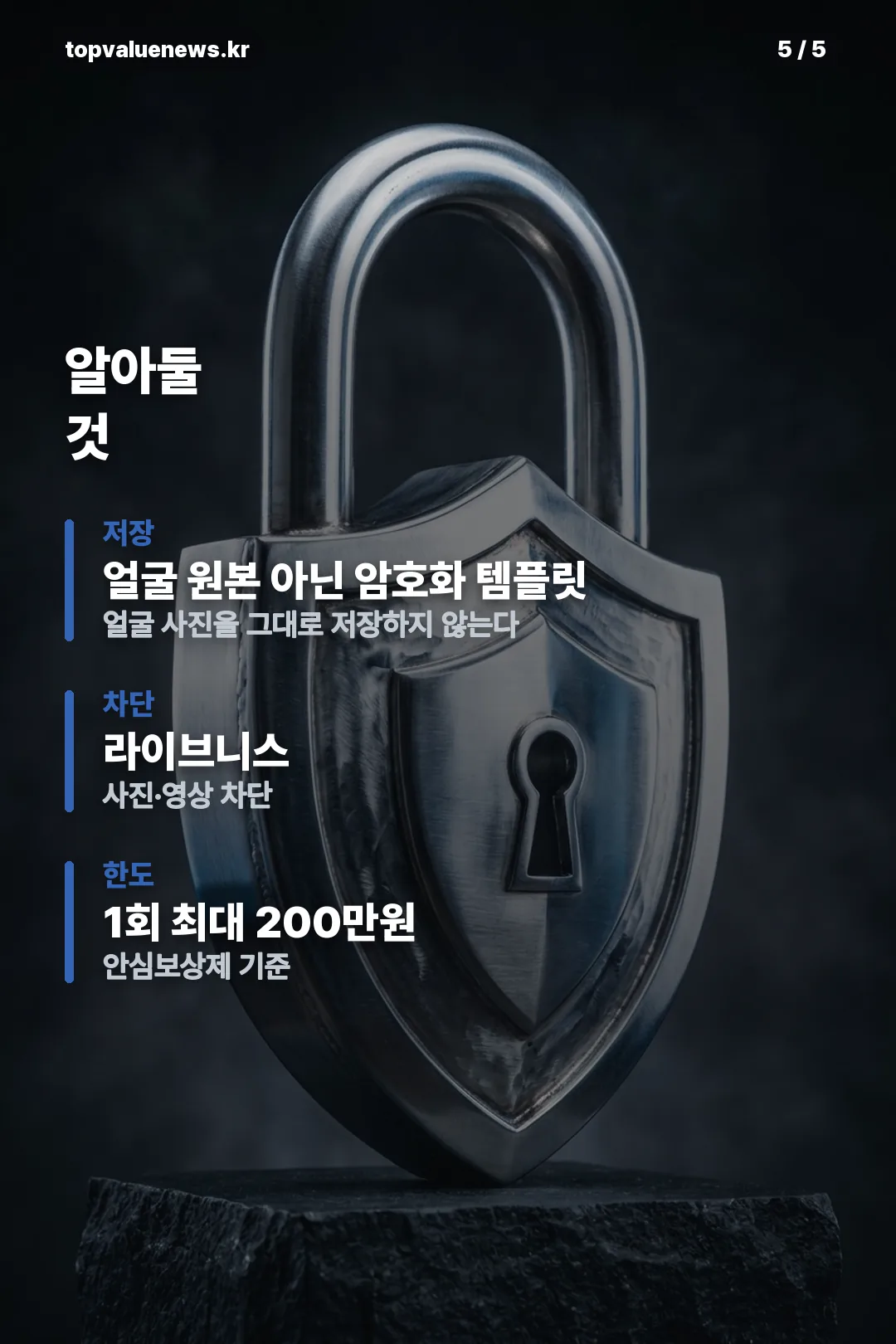 토스 페이스페이 안내 카드 5