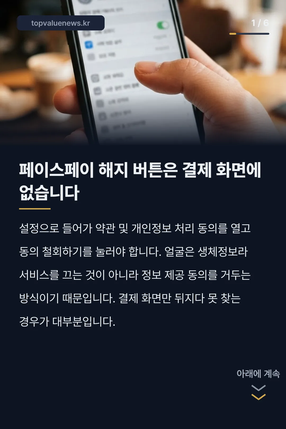 토스 페이스페이 등록 해제 후 재등록 카드뉴스 1