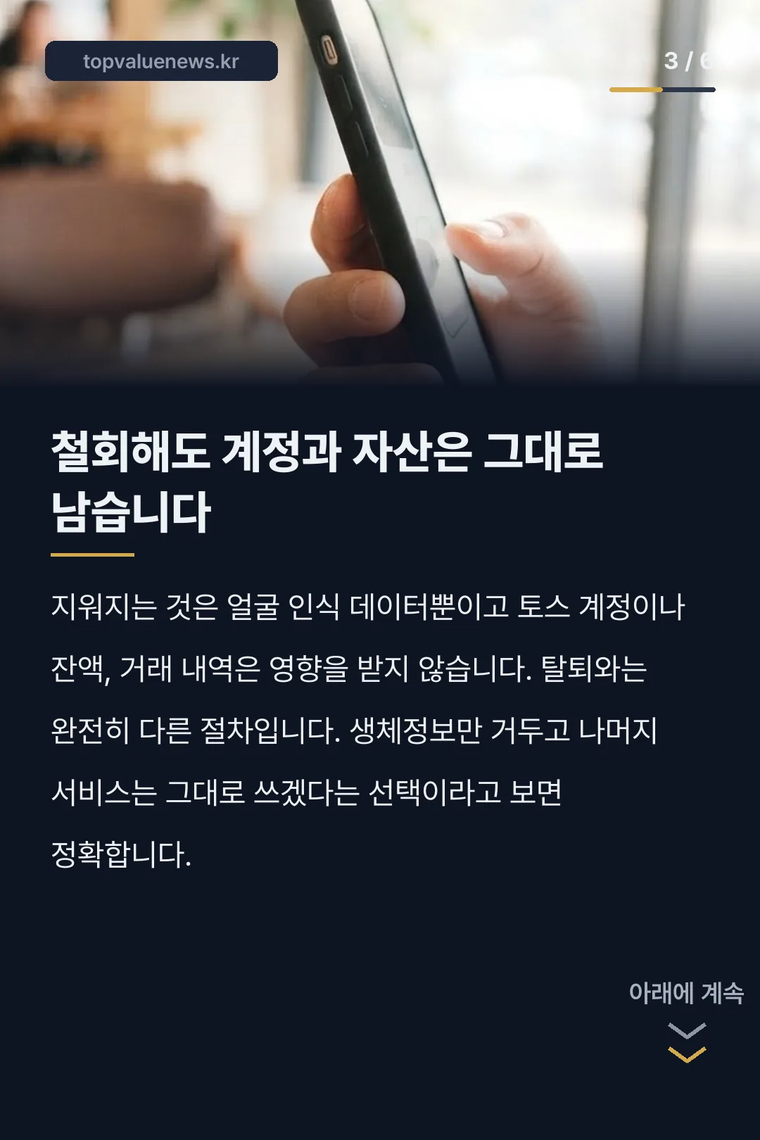 토스 페이스페이 등록 해제 후 재등록 카드뉴스 3