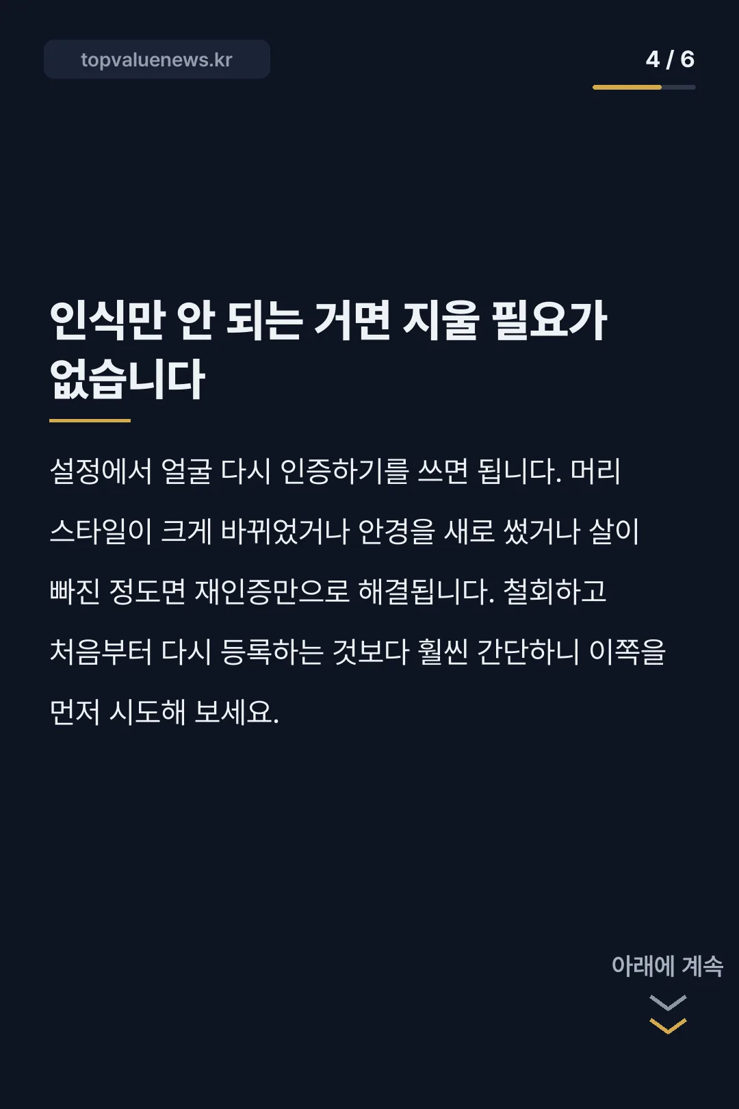 토스 페이스페이 등록 해제 후 재등록 카드뉴스 4