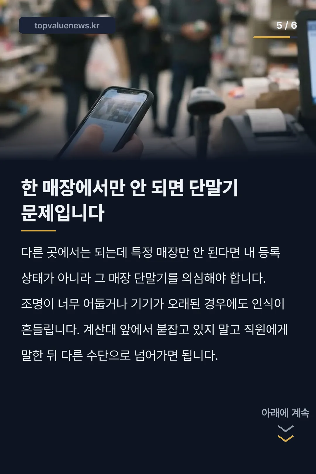 토스 페이스페이 등록 해제 후 재등록 카드뉴스 5