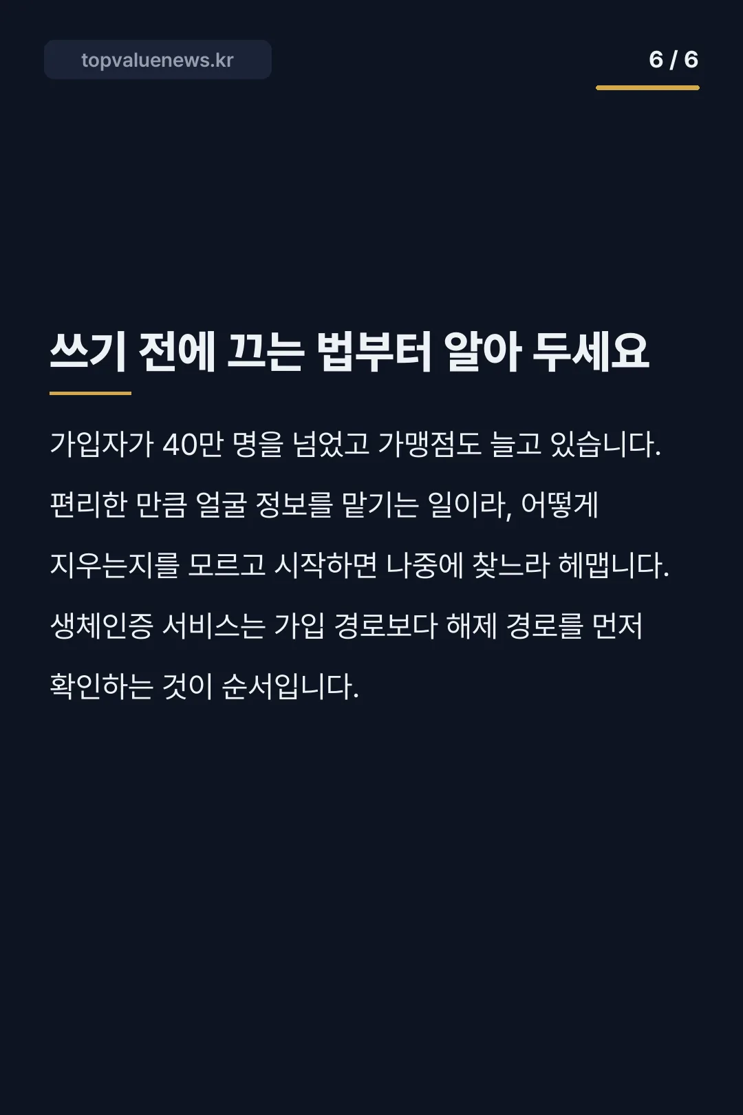 토스 페이스페이 등록 해제 후 재등록 카드뉴스 6