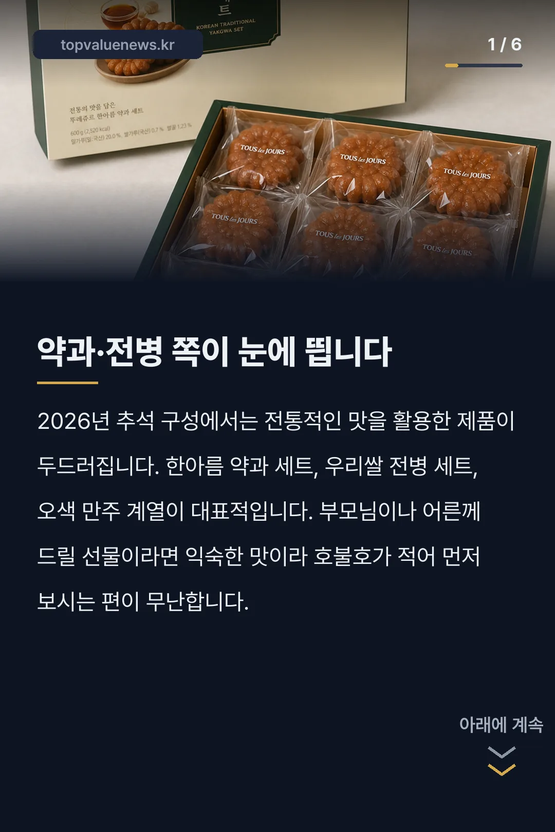 뚜레쥬르 추석 선물세트 카드뉴스 1