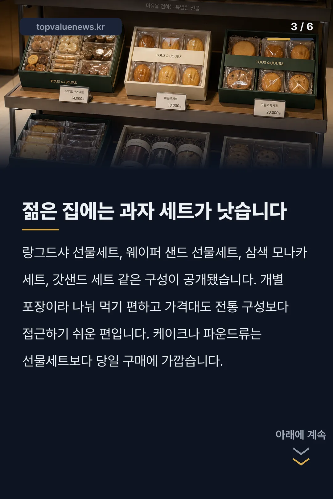 뚜레쥬르 추석 선물세트 카드뉴스 3