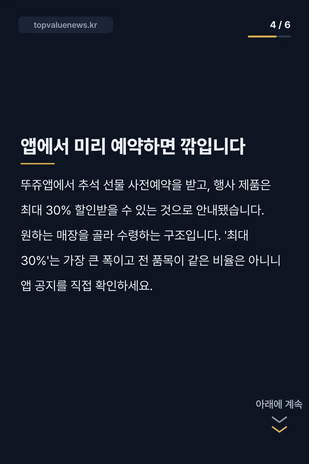 뚜레쥬르 추석 선물세트 카드뉴스 4