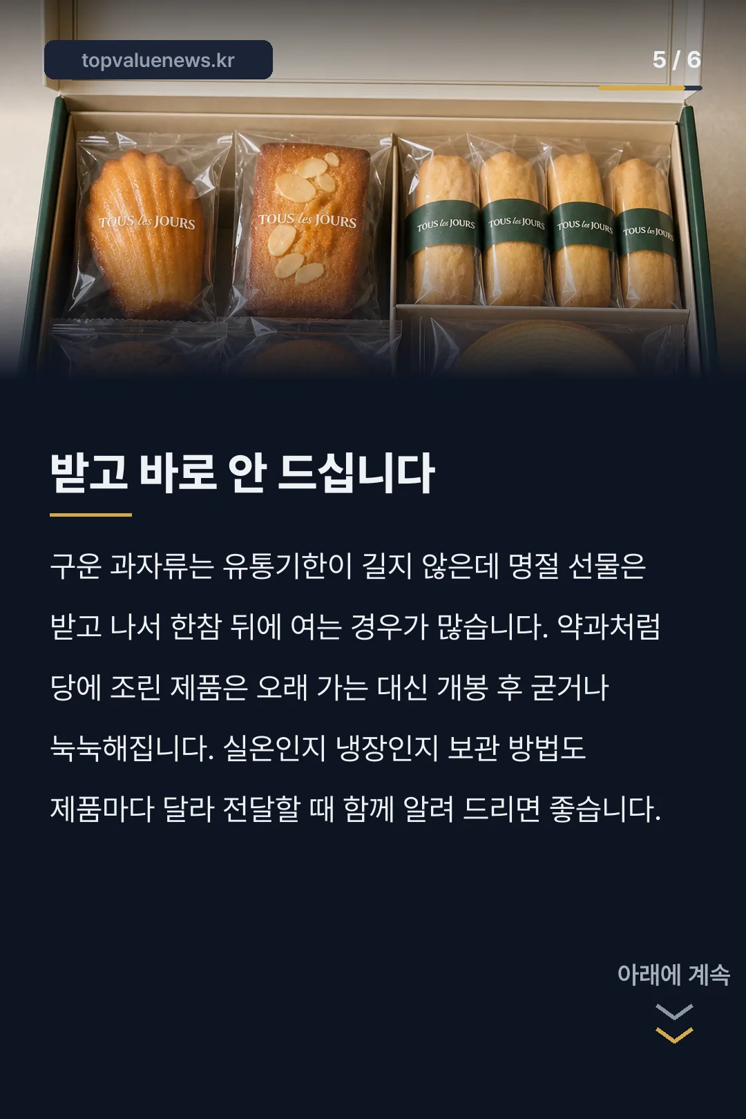 뚜레쥬르 추석 선물세트 카드뉴스 5