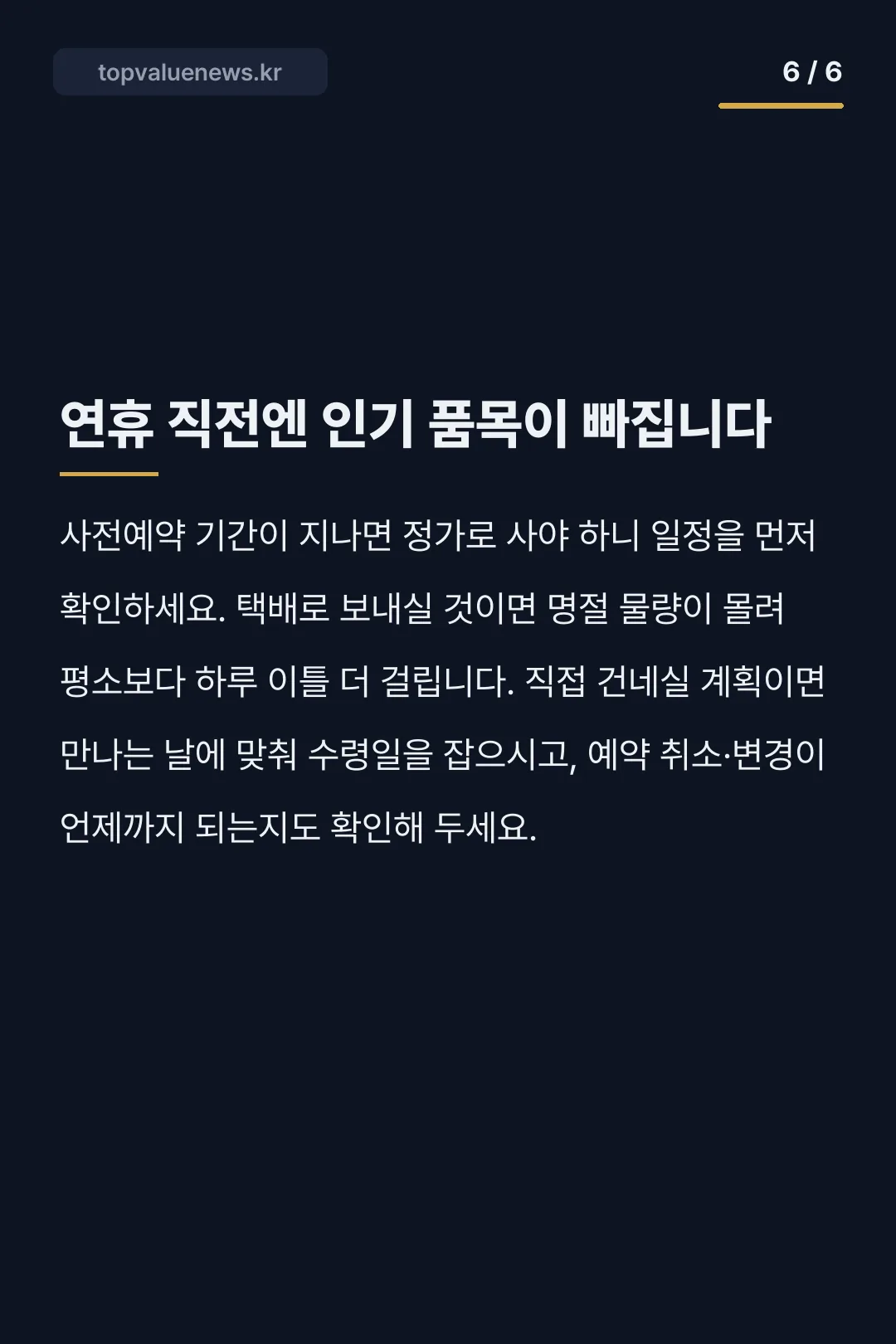 뚜레쥬르 추석 선물세트 카드뉴스 6