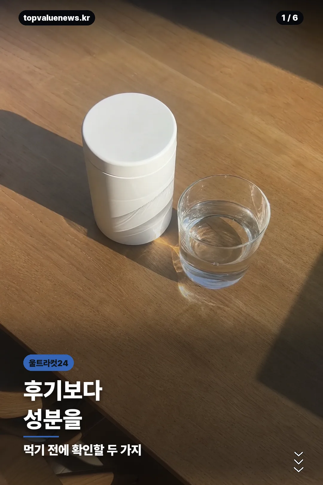 울트라컷24 성분 확인 카드 1