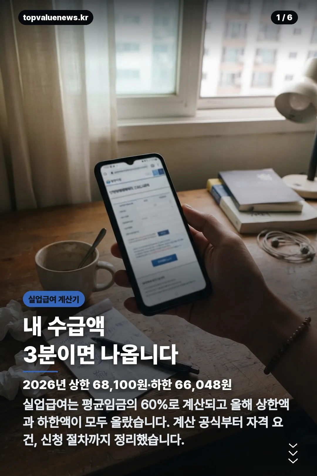 실업급여 계산기 카드뉴스 1
