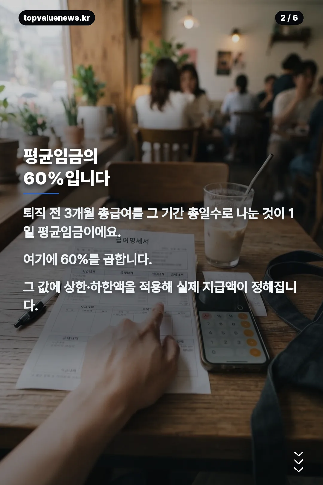 실업급여 계산기 카드뉴스 2