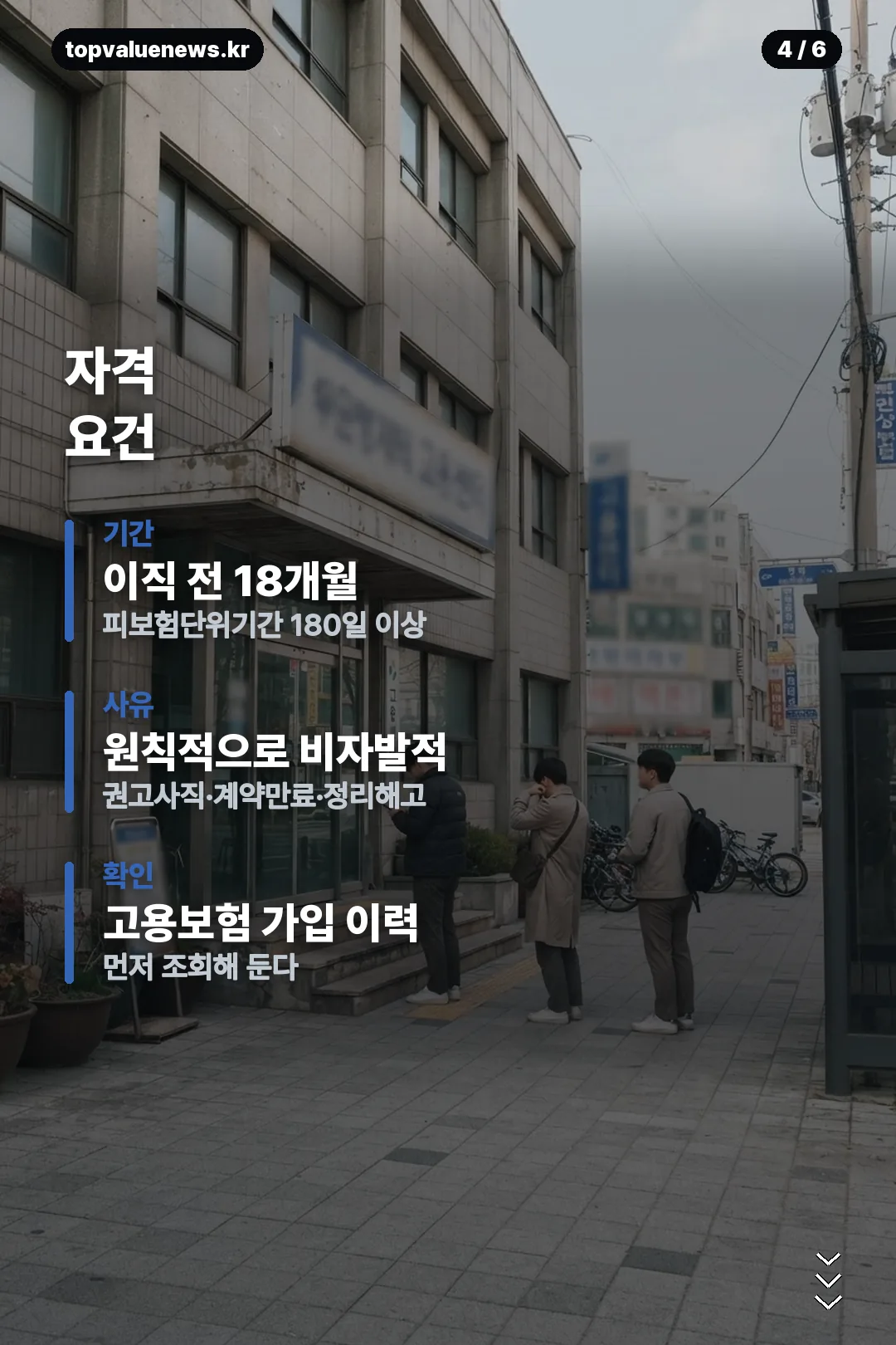 실업급여 계산기 카드뉴스 4