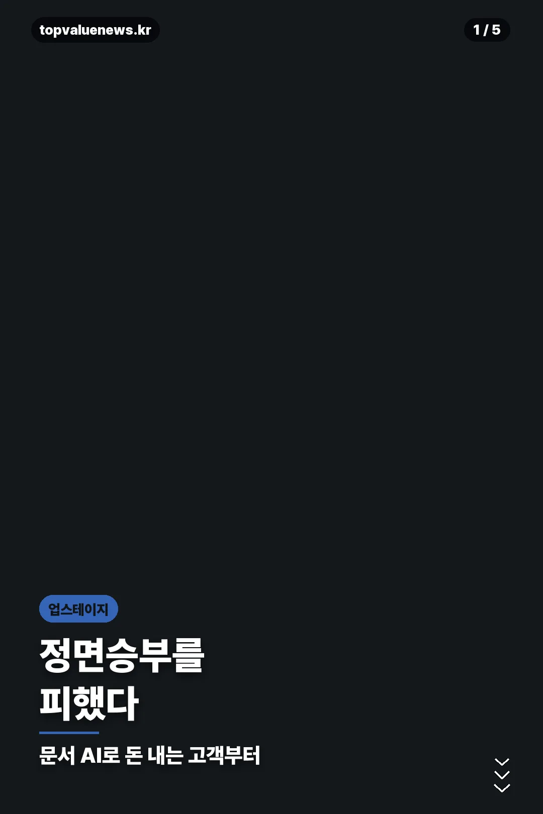 업스테이지 전략 정리 카드 1