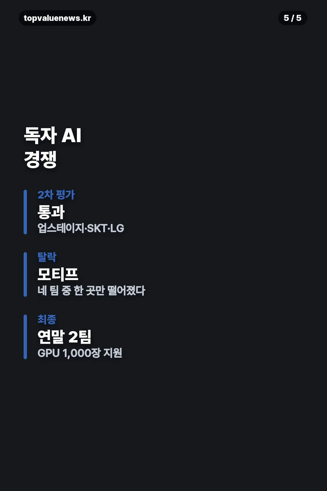업스테이지 전략 정리 카드 5