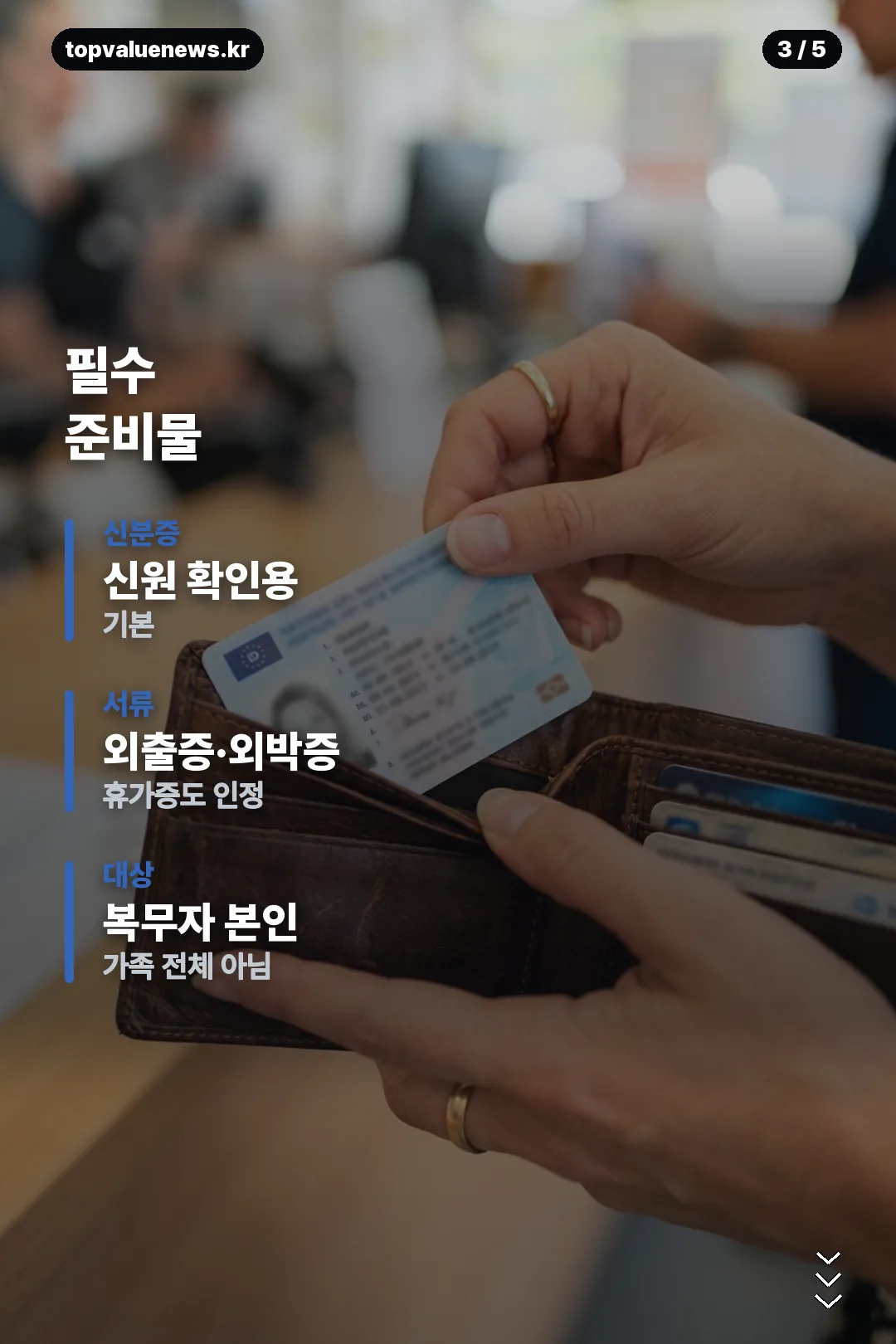 빕스 군인할인 조건 카드 3