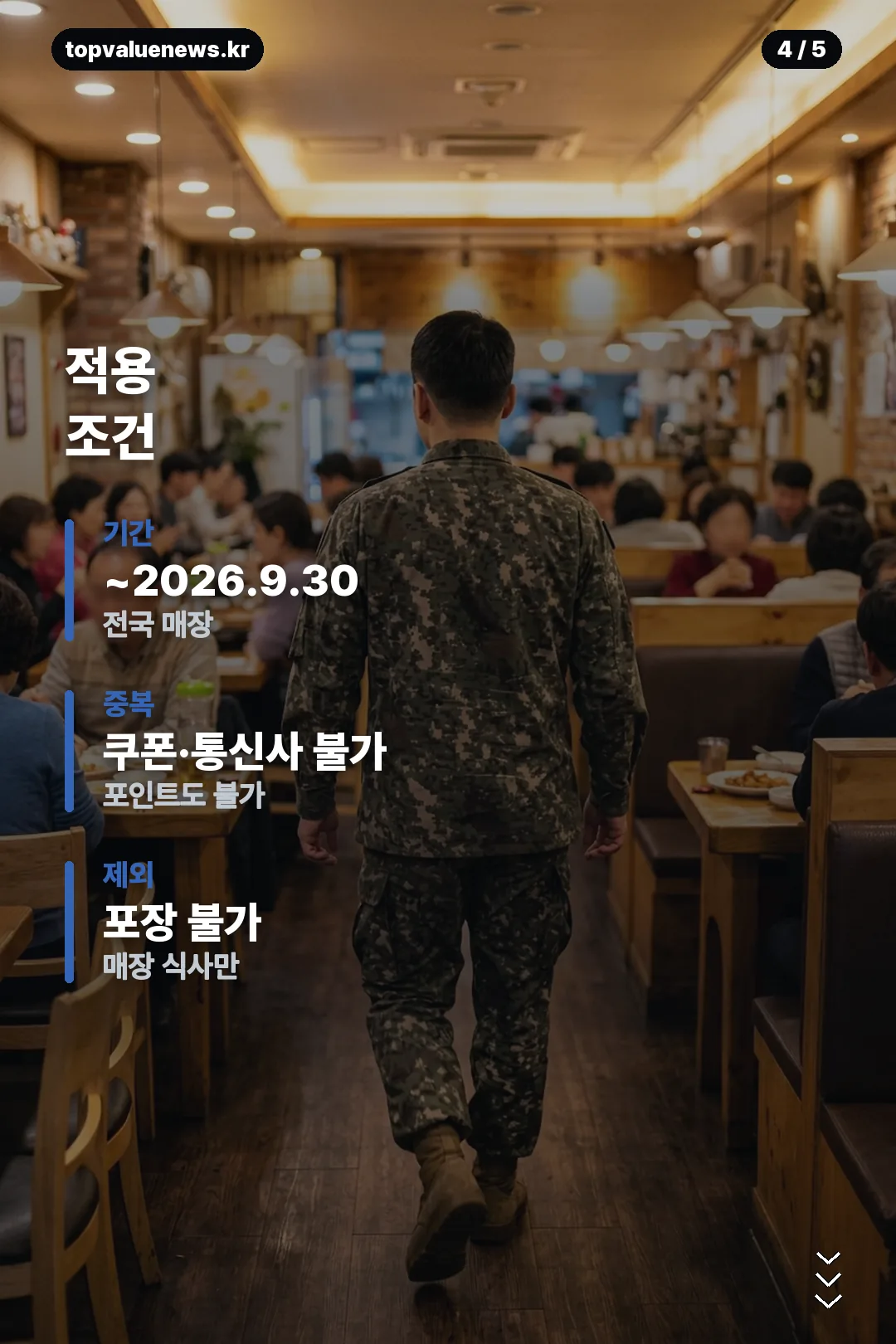 빕스 군인할인 조건 카드 4