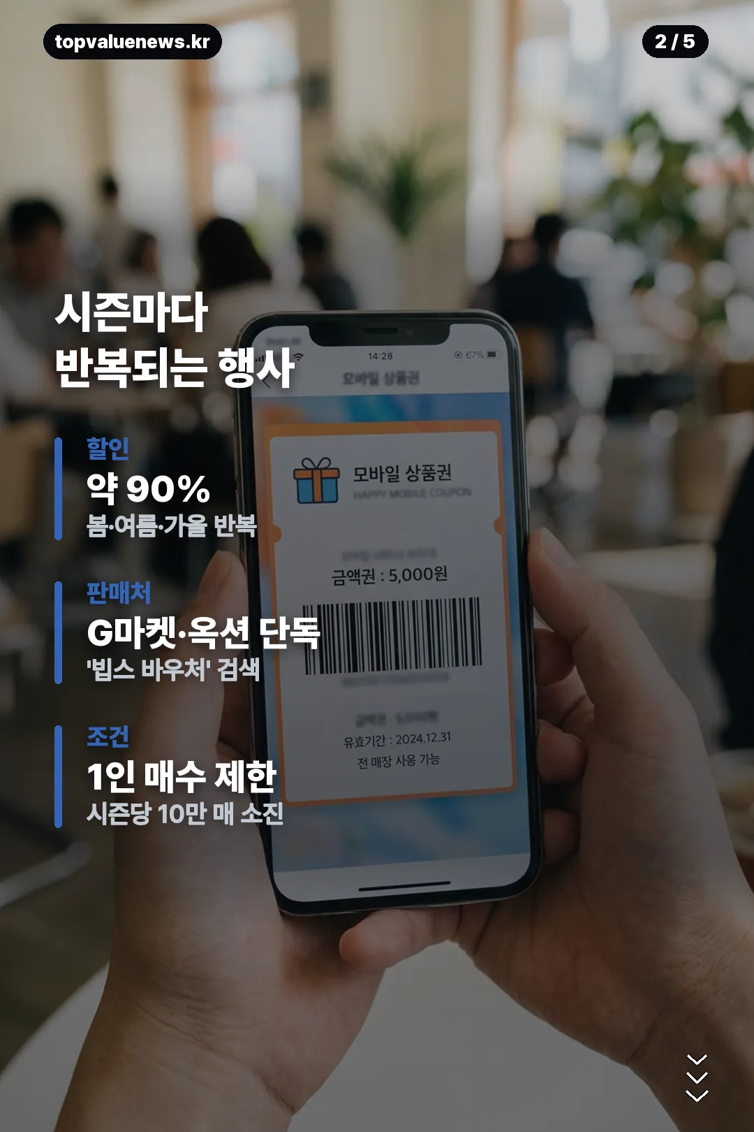 빕스 썸머 바우처 안내 카드 2