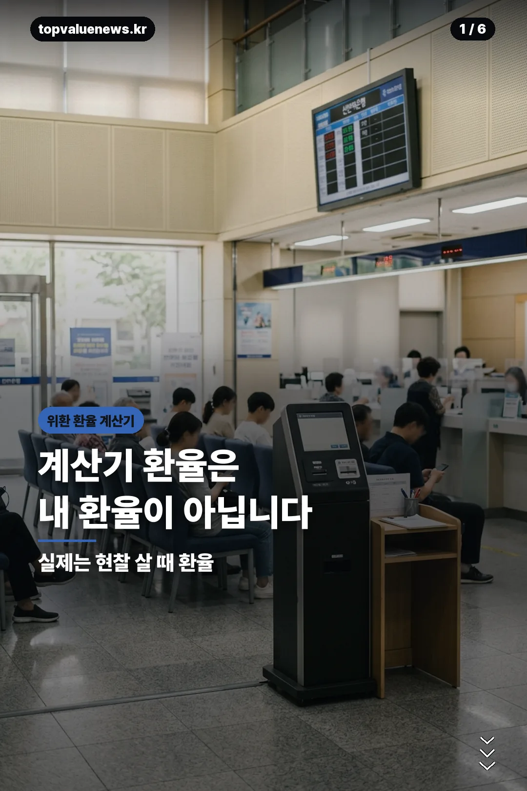 위환 환율 계산기 정리 카드 1