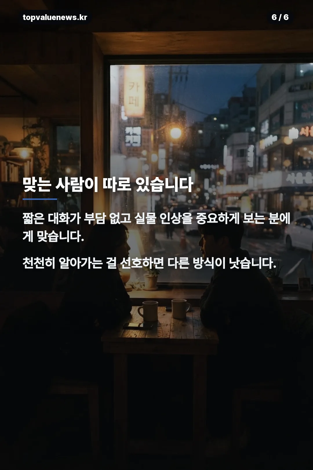연인어때 후기 카드뉴스 6