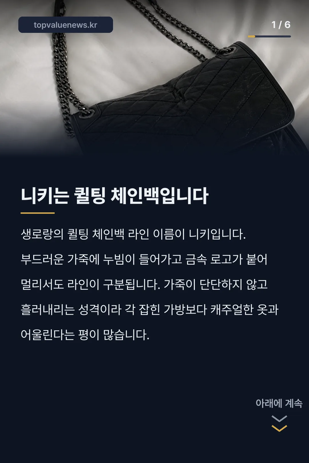 생로랑 니키백 사이즈 비교 카드뉴스 1