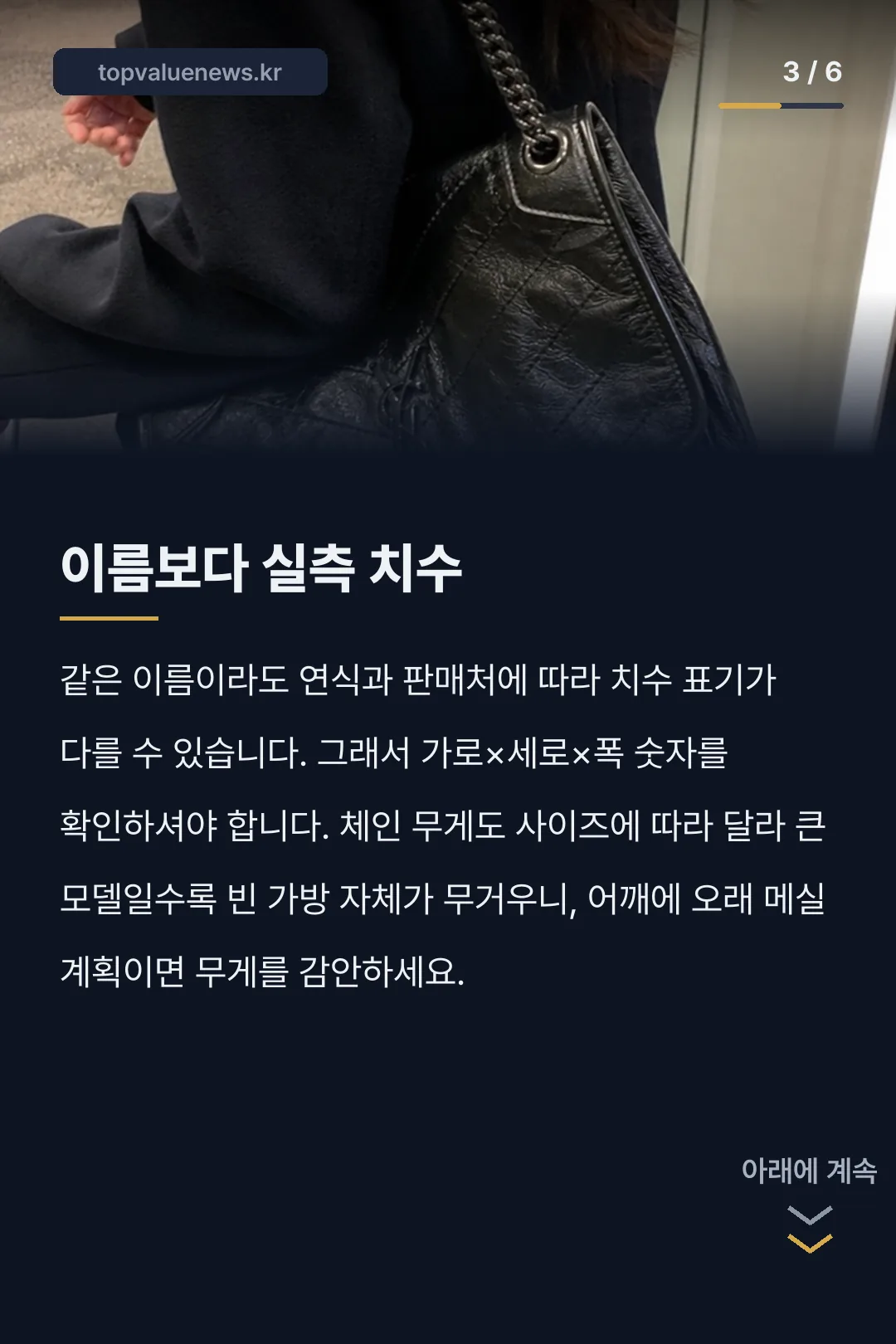 생로랑 니키백 사이즈 비교 카드뉴스 3