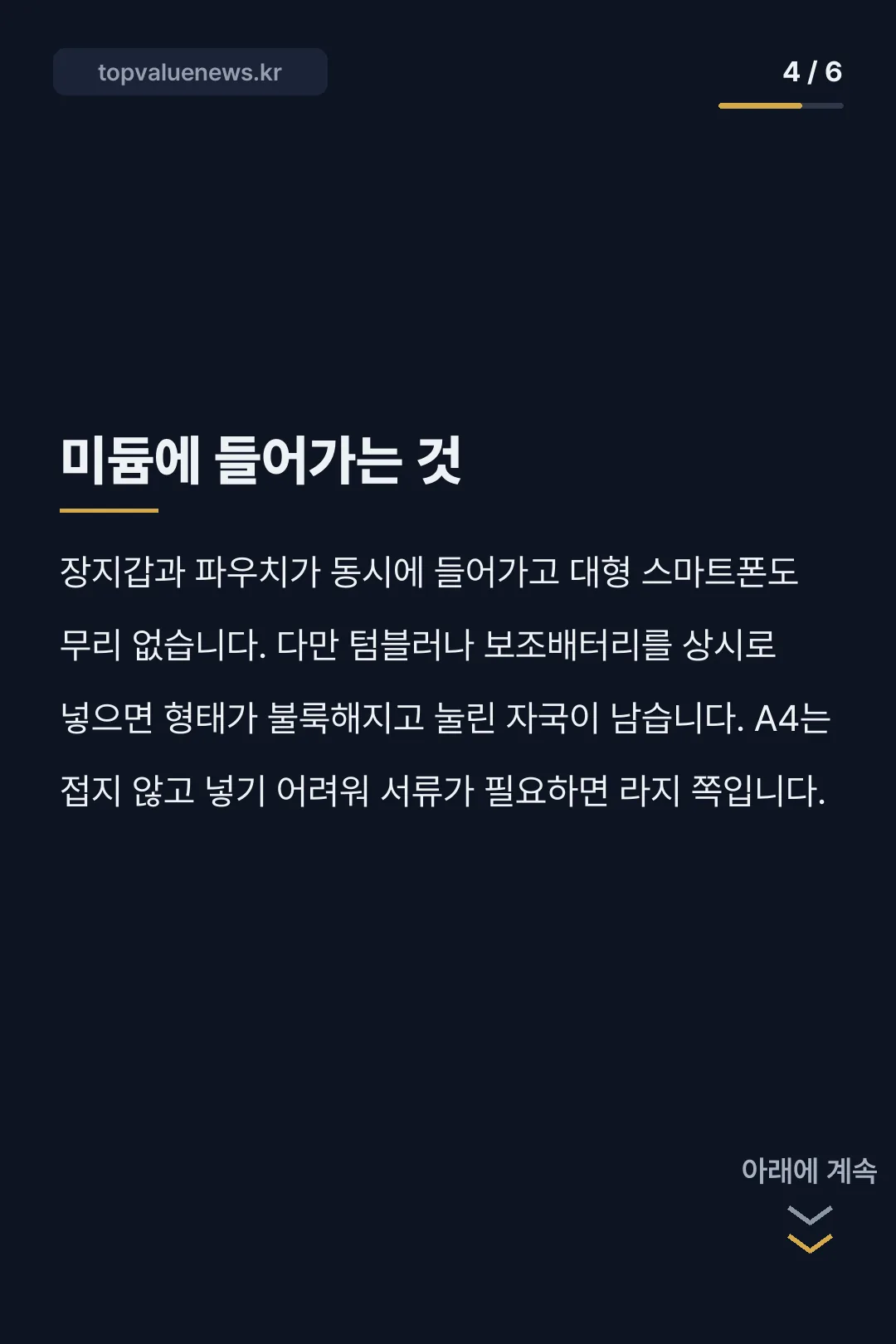 생로랑 니키백 사이즈 비교 카드뉴스 4