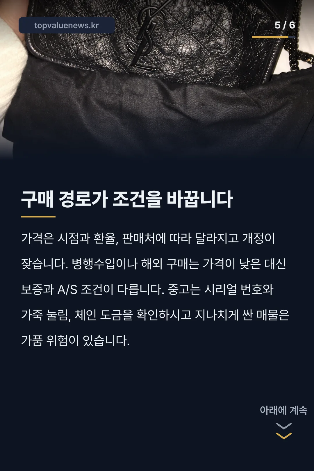 생로랑 니키백 사이즈 비교 카드뉴스 5