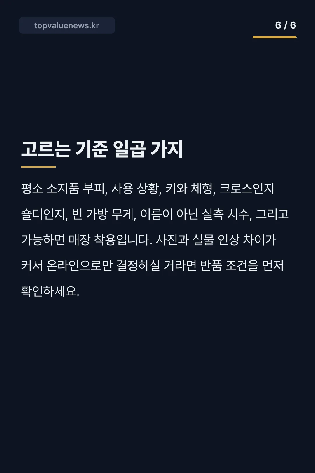 생로랑 니키백 사이즈 비교 카드뉴스 6