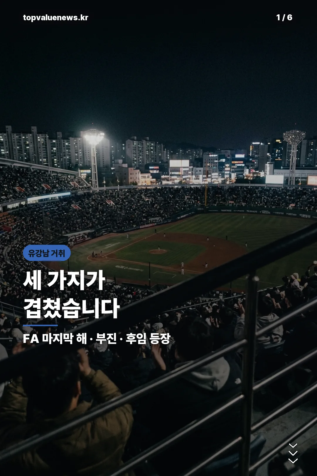유강남 롯데와 이별 가능성 정리 카드 1
