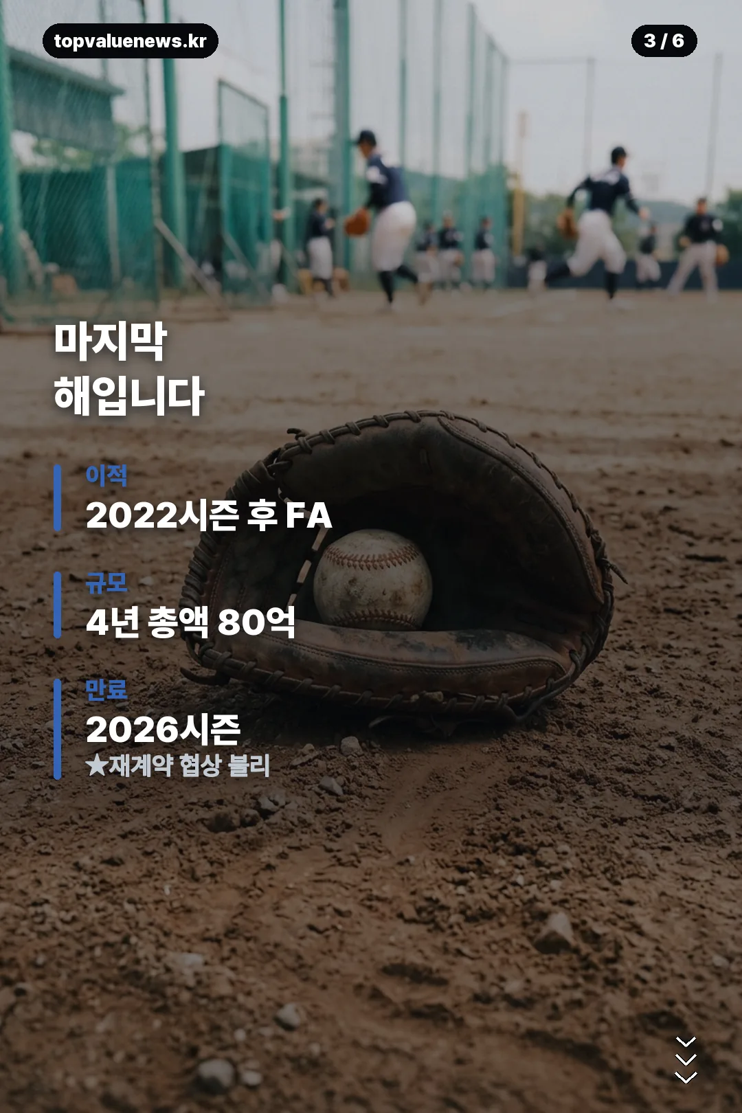 유강남 롯데와 이별 가능성 정리 카드 3
