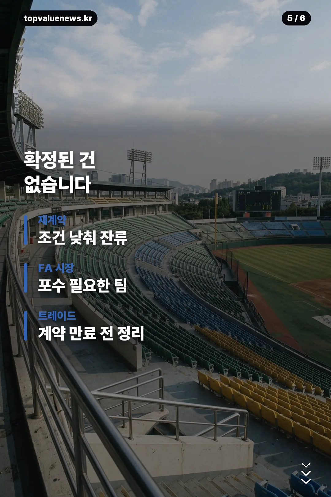 유강남 롯데와 이별 가능성 정리 카드 5