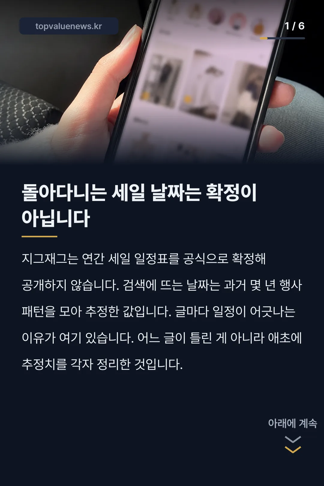 지그재그 추석세일 카드뉴스 1