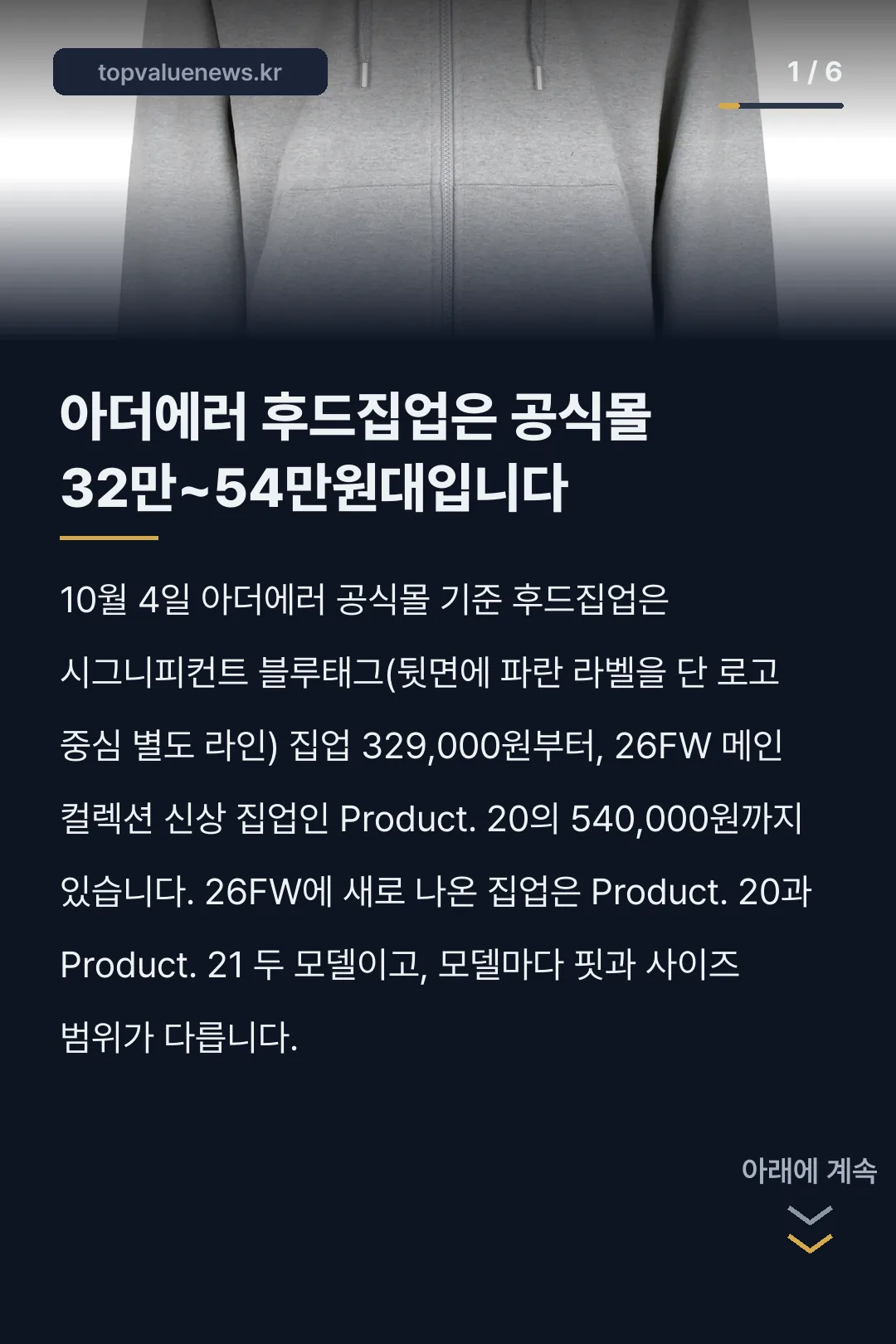 아더에러 후드집업 가격과 사이즈 카드뉴스 1