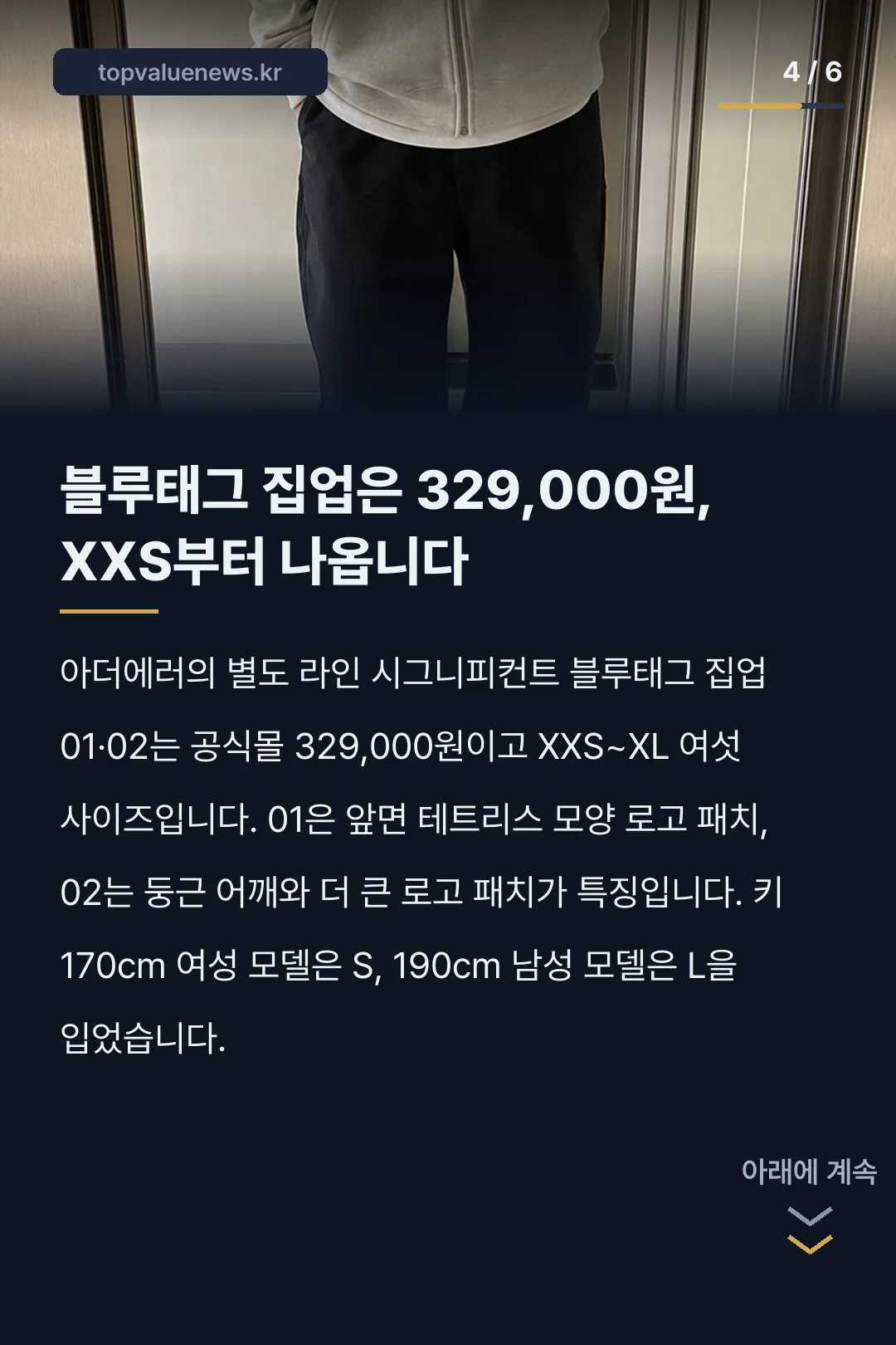 아더에러 후드집업 가격과 사이즈 카드뉴스 4