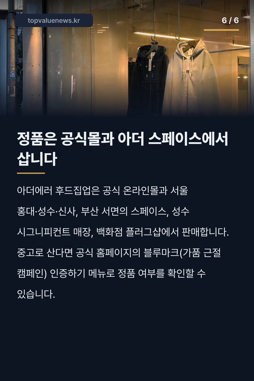 아더에러 후드집업 가격과 사이즈 카드뉴스 6