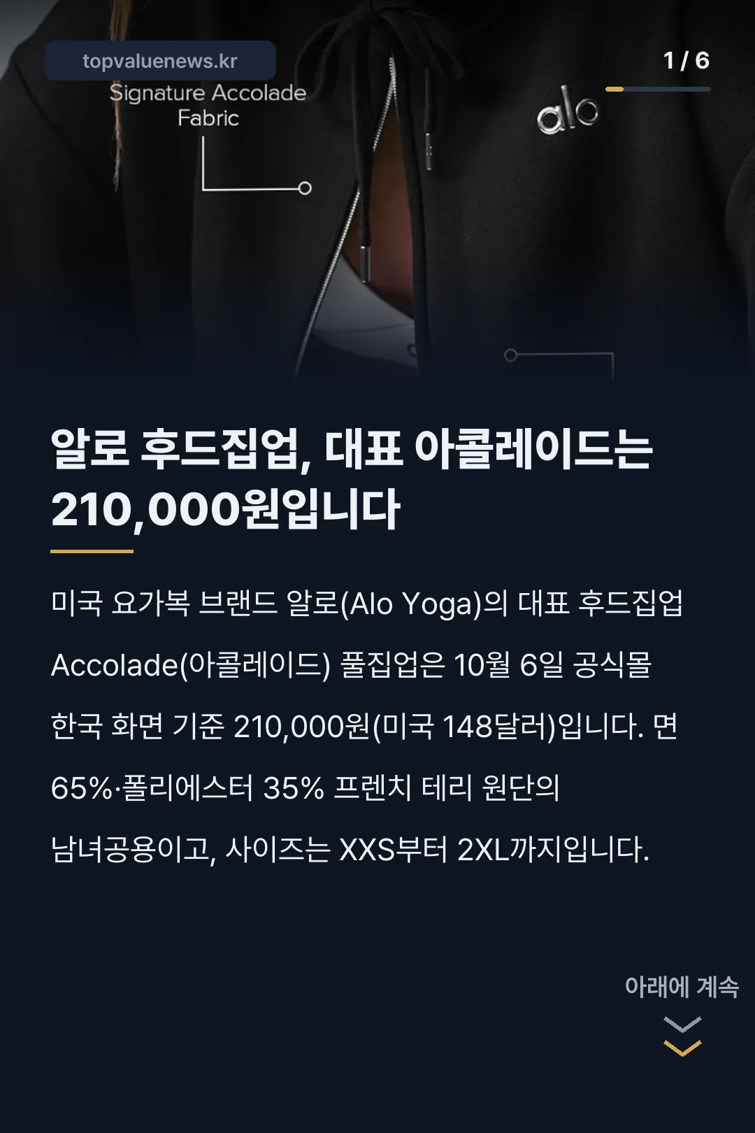 알로 요가 후드집업 아콜레이드 가격과 사이즈 카드뉴스 1