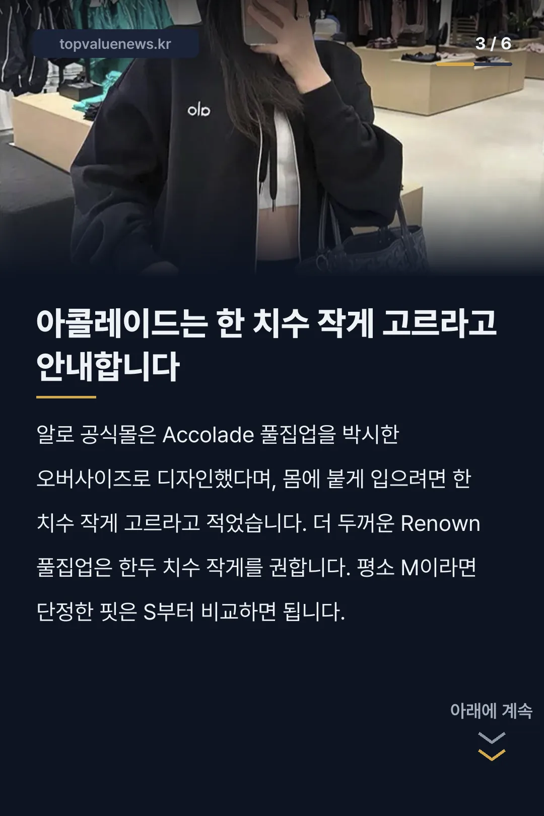 알로 요가 후드집업 아콜레이드 가격과 사이즈 카드뉴스 3