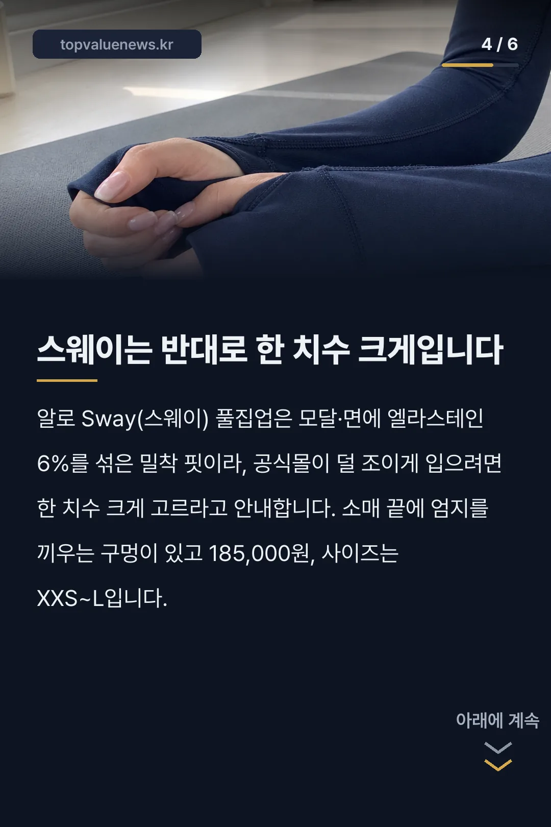 알로 요가 후드집업 아콜레이드 가격과 사이즈 카드뉴스 4
