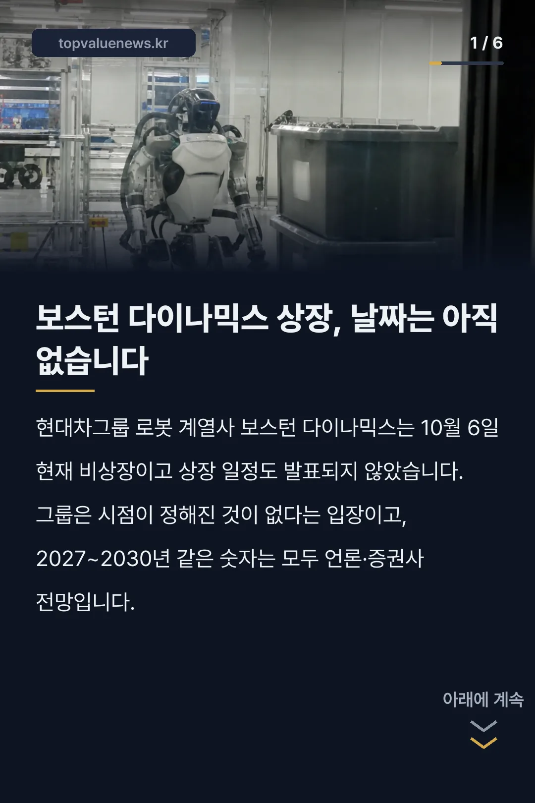 보스턴 다이나믹스 상장 전망과 지분 구조 카드뉴스 1