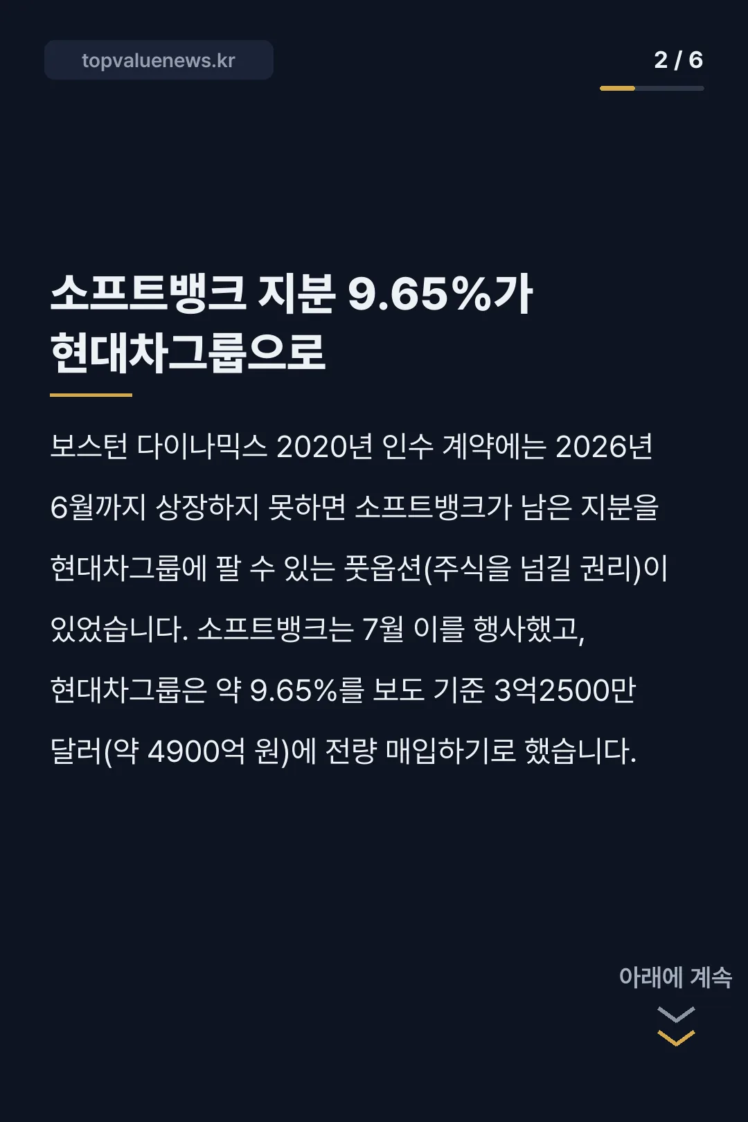 보스턴 다이나믹스 상장 전망과 지분 구조 카드뉴스 2