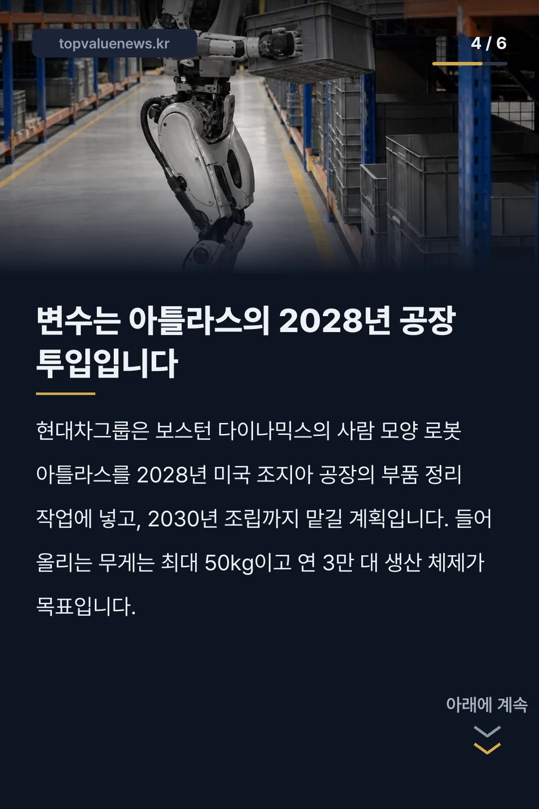 보스턴 다이나믹스 상장 전망과 지분 구조 카드뉴스 4