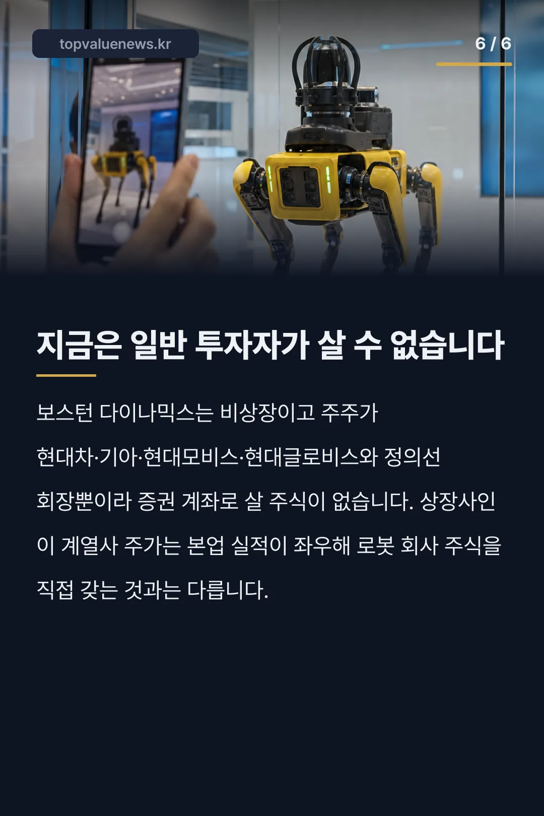 보스턴 다이나믹스 상장 전망과 지분 구조 카드뉴스 6