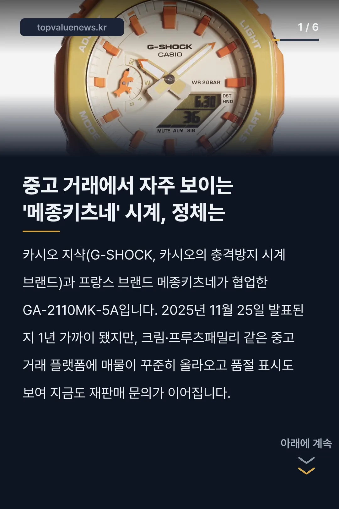 카시오 메종키츠네 카드뉴스 1
