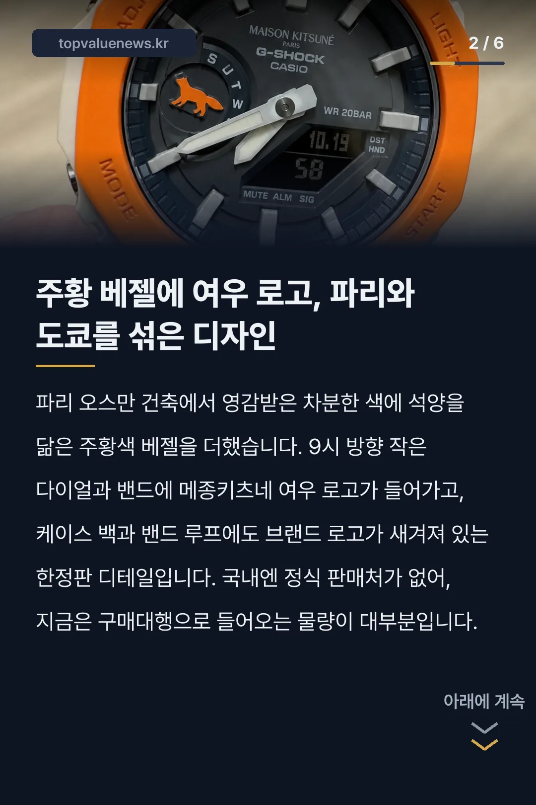 카시오 메종키츠네 카드뉴스 2