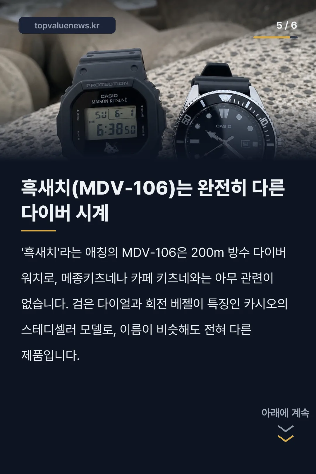 카시오 메종키츠네 카드뉴스 5