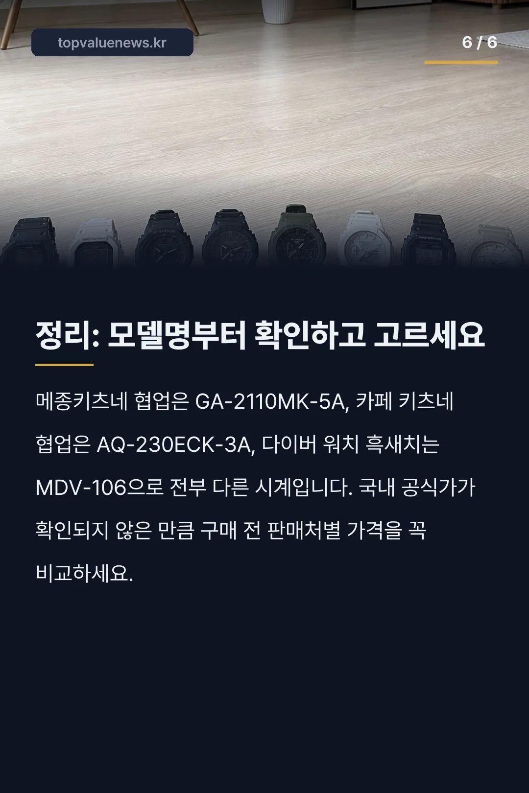 카시오 메종키츠네 카드뉴스 6