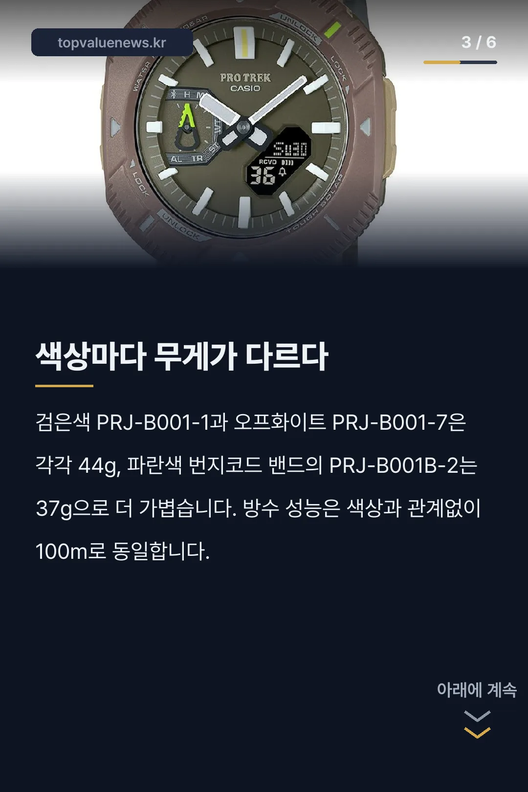 카시오 프로트렉 하이커 PRJ-B001 카드뉴스 3