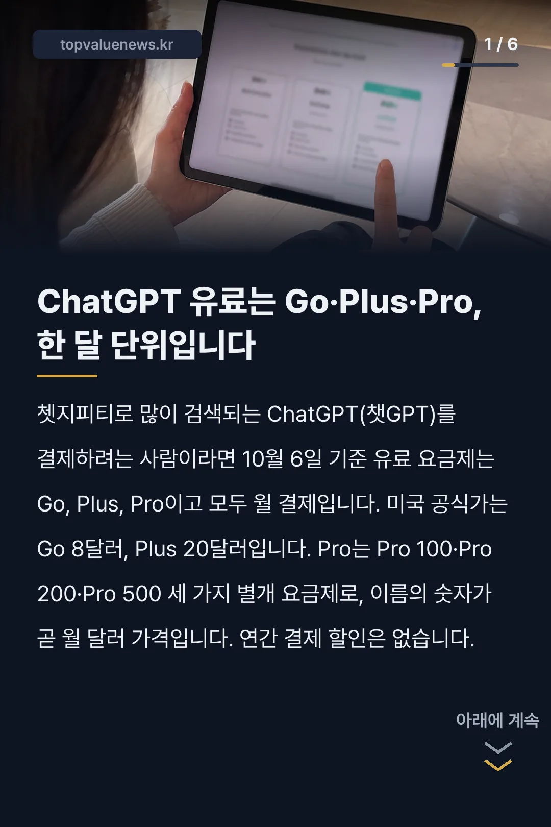 ChatGPT 유료 요금제 Go Plus Pro 가격 비교 카드뉴스 1